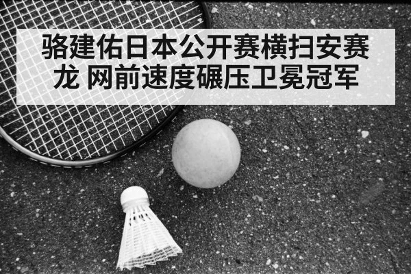 badminton defense